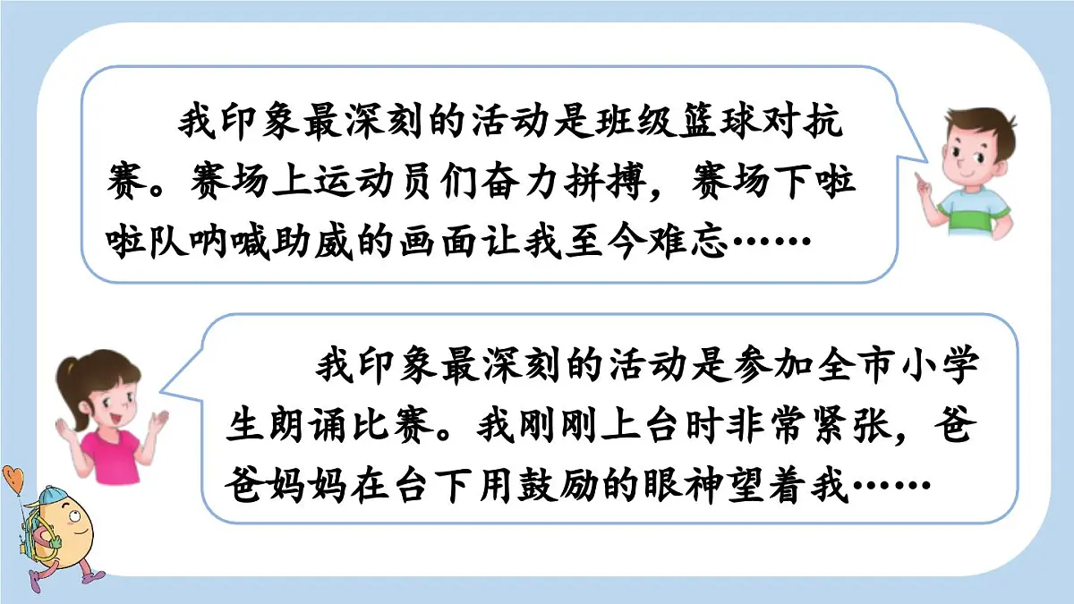 24人教统编版-小学六年级上册第二单元习作：多彩的活动课件第8页