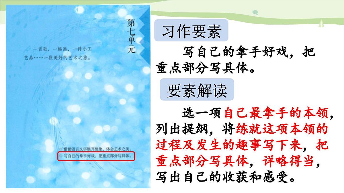 24人教统编版-小学六年级上册第七单元习作：我的拿手好戏【课件】第3页