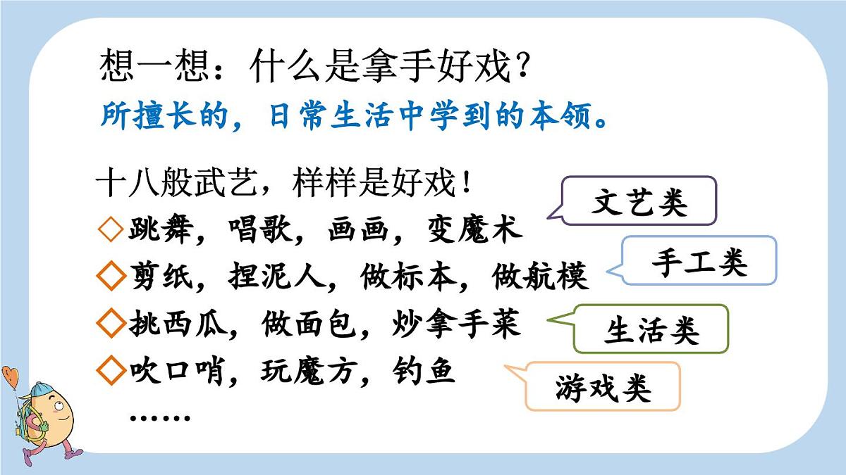24人教统编版-小学六年级上册第七单元习作：我的拿手好戏课件第4页