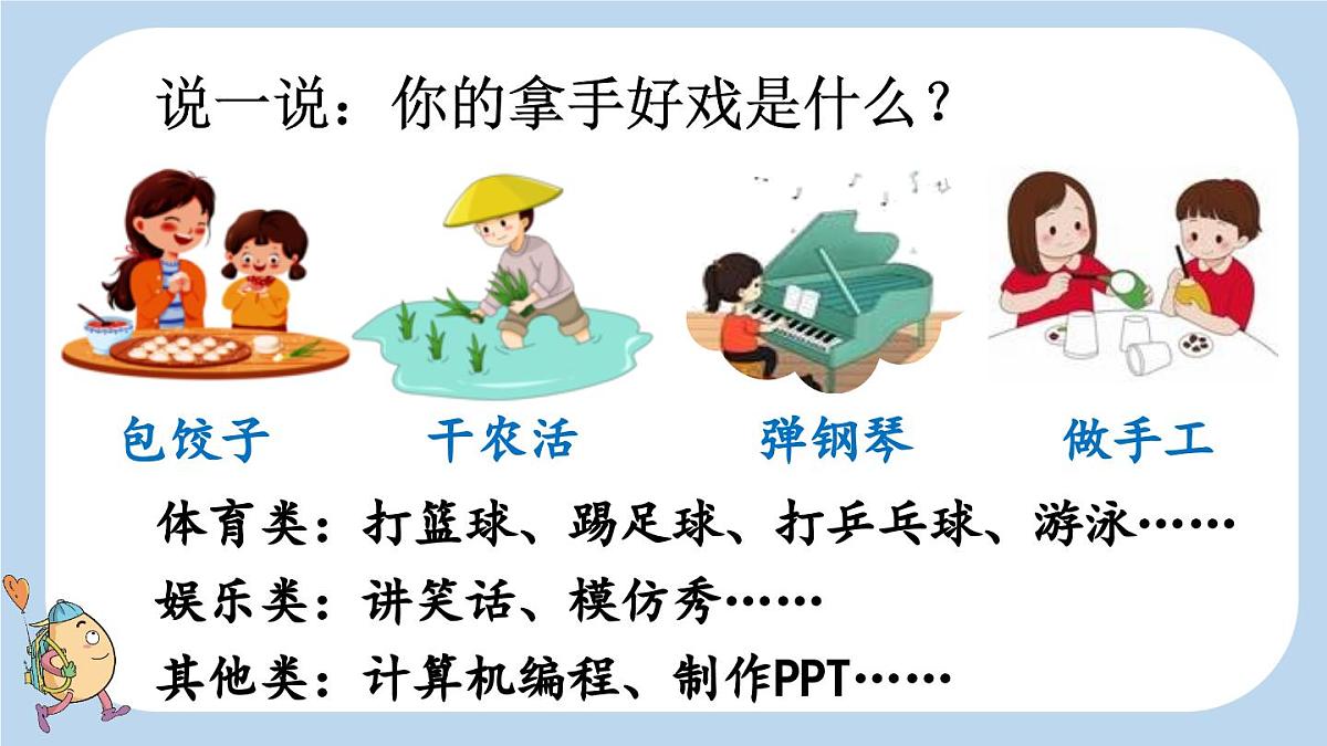 24人教统编版-小学六年级上册第七单元习作：我的拿手好戏课件第5页