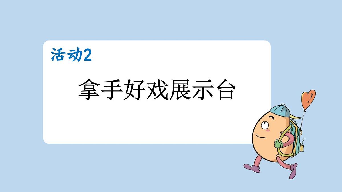 24人教统编版-小学六年级上册第七单元习作：我的拿手好戏课件第6页