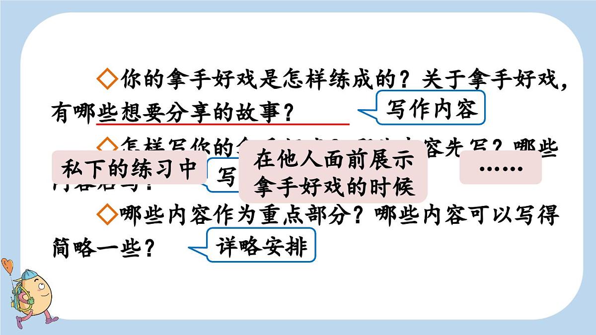 24人教统编版-小学六年级上册第七单元习作：我的拿手好戏课件第7页