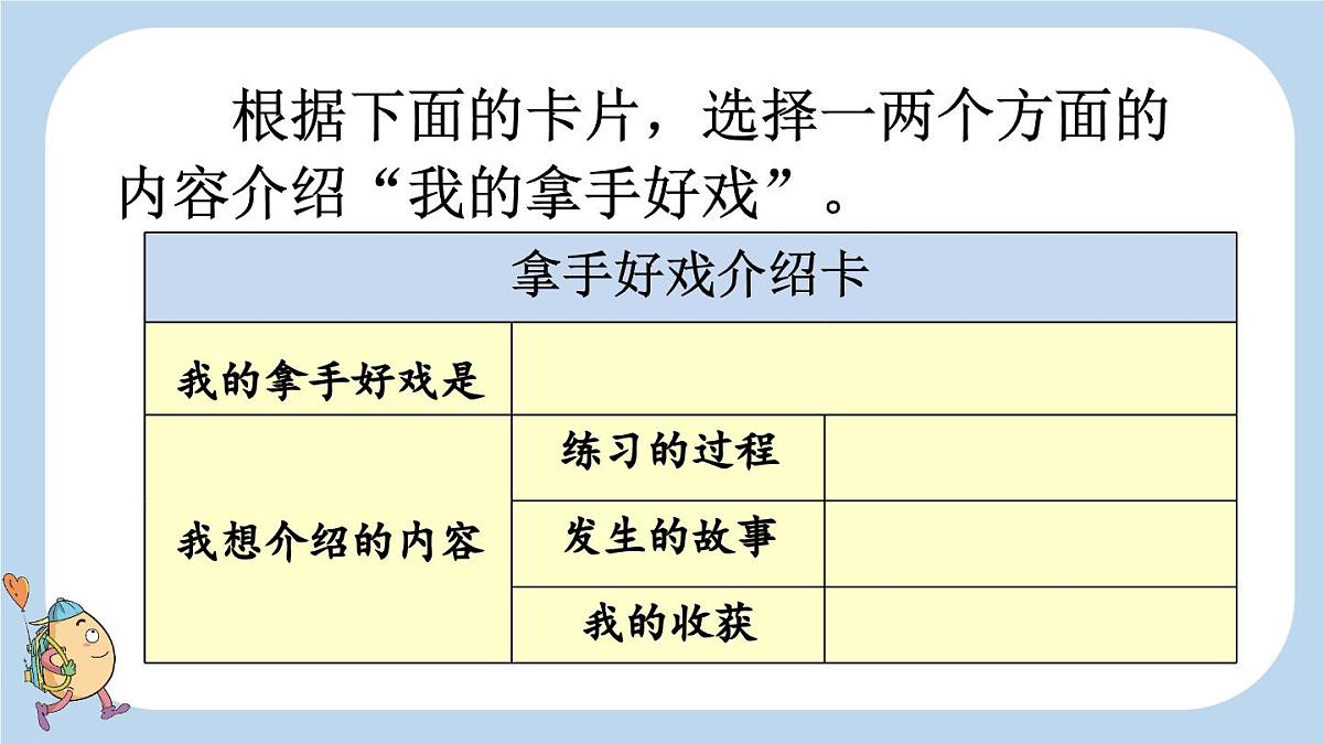 24人教统编版-小学六年级上册第七单元习作：我的拿手好戏课件第8页
