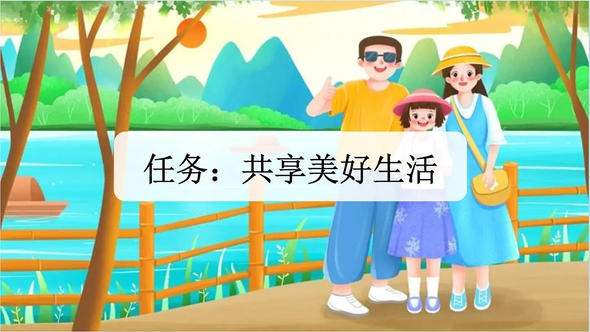 24人教统编版-小学六年级上册第三单元习作：______让生活更美好课件第2页