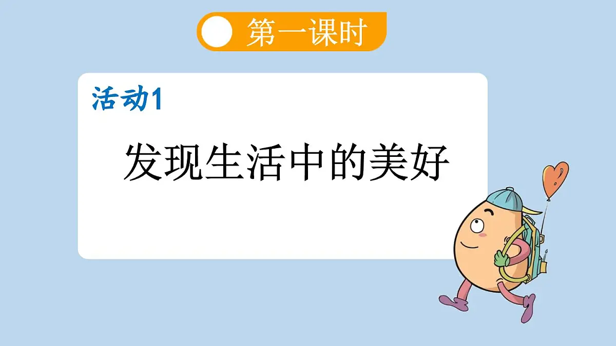 24人教统编版-小学六年级上册第三单元习作：______让生活更美好课件第3页