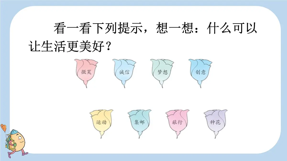 24人教统编版-小学六年级上册第三单元习作：______让生活更美好课件第4页