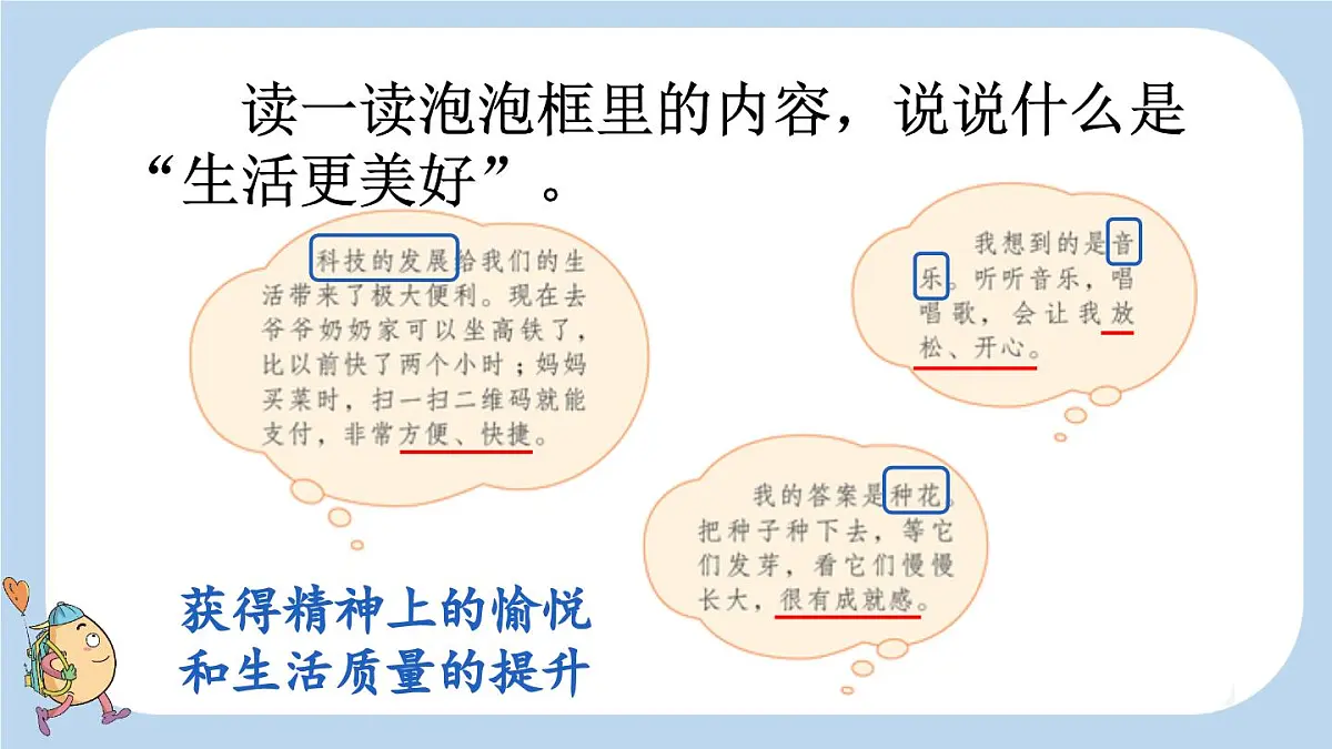 24人教统编版-小学六年级上册第三单元习作：______让生活更美好课件第6页