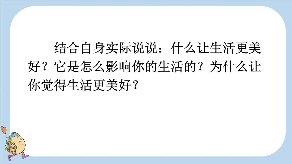 24人教统编版-小学六年级上册第三单元习作：______让生活更美好课件第7页
