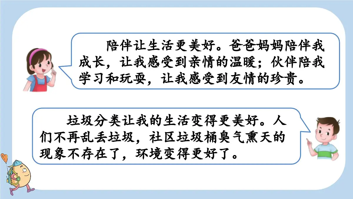 24人教统编版-小学六年级上册第三单元习作：______让生活更美好课件第8页