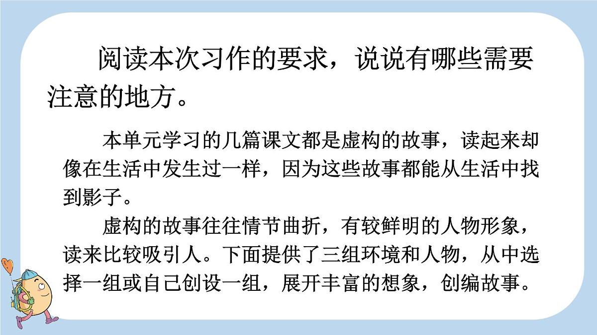 24人教统编版-小学六年级上册第四单元习作：笔尖流出的故事课件第5页