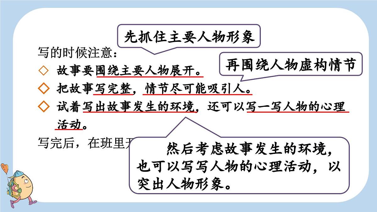 24人教统编版-小学六年级上册第四单元习作：笔尖流出的故事课件第7页