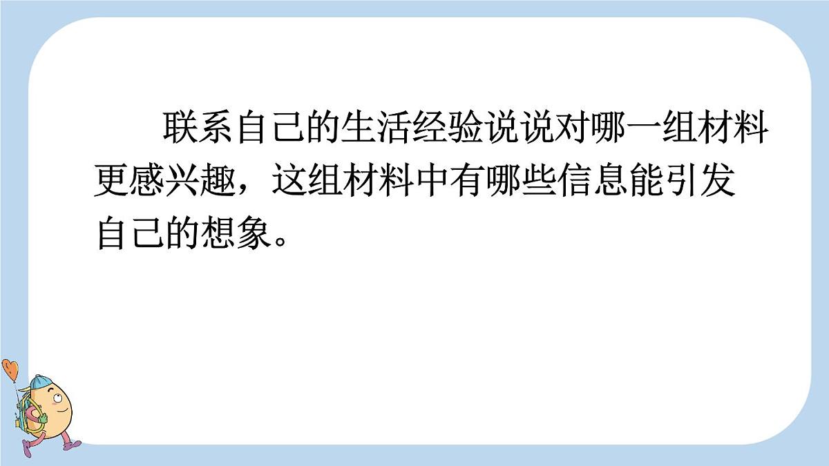 24人教统编版-小学六年级上册第四单元习作：笔尖流出的故事课件第8页