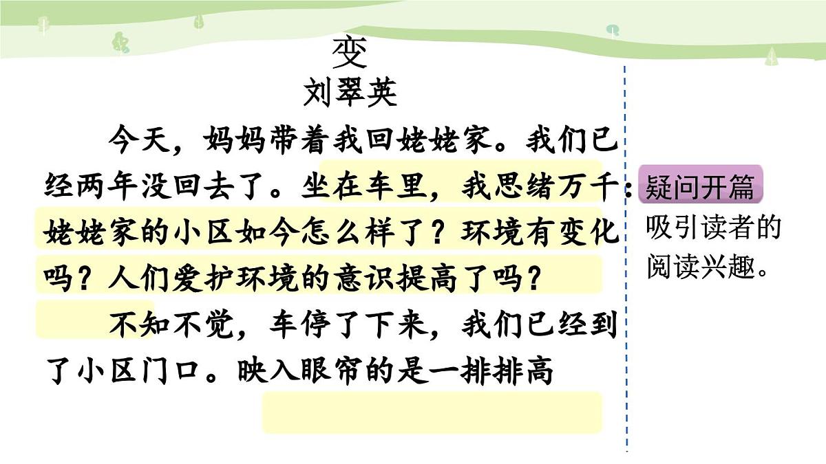 24人教统编版-小学六年级上册第五单元习作：围绕中心意思写课件（范文+点评+升格）第4页