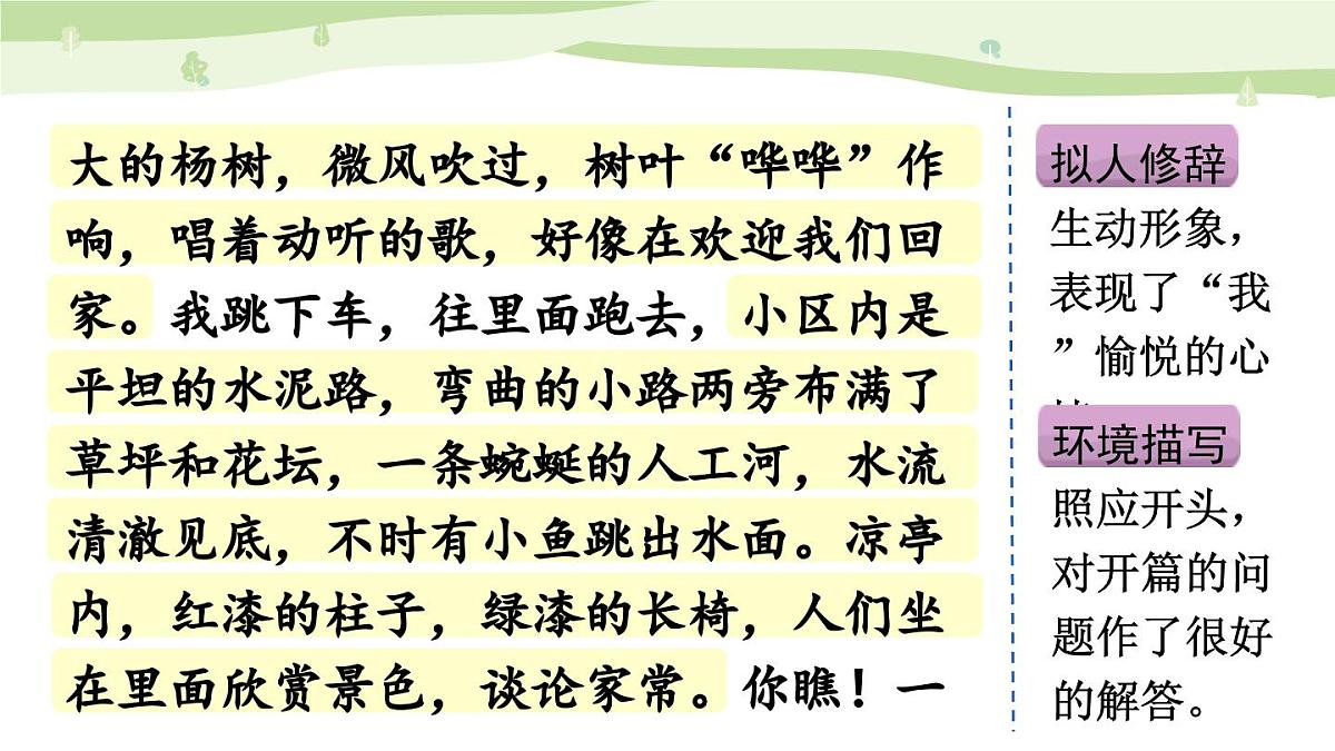 24人教统编版-小学六年级上册第五单元习作：围绕中心意思写课件（范文+点评+升格）第5页