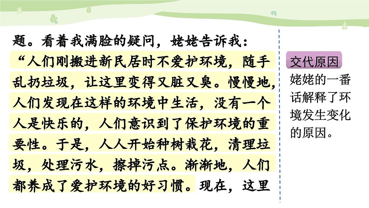 24人教统编版-小学六年级上册第五单元习作：围绕中心意思写课件（范文+点评+升格）第7页