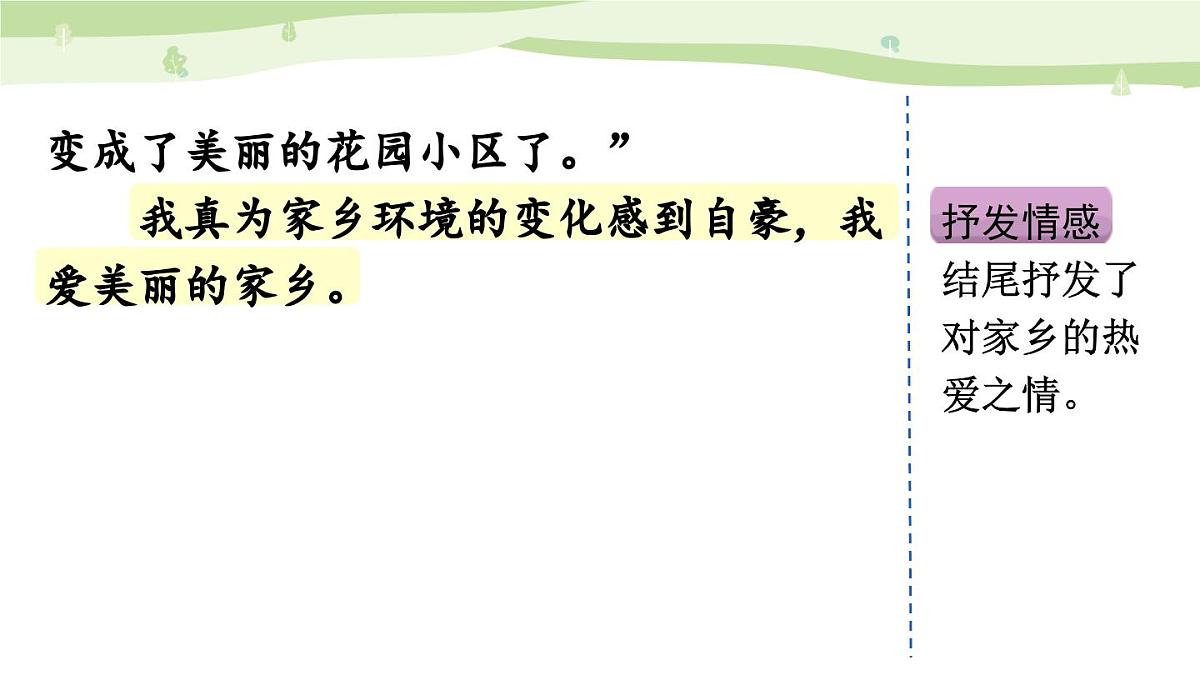 24人教统编版-小学六年级上册第五单元习作：围绕中心意思写课件（范文+点评+升格）第8页