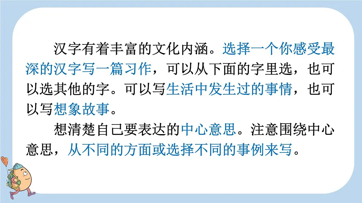 24人教统编版-小学六年级上册第五单元习作：围绕中心意思写课件第6页