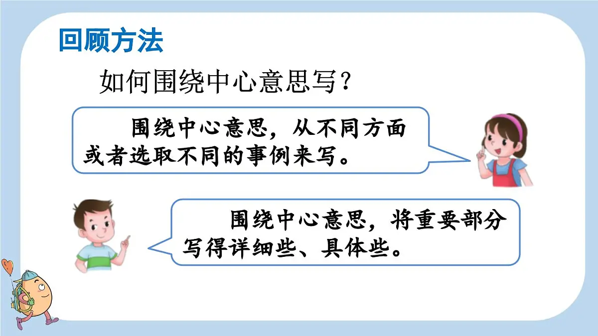 24人教统编版-小学六年级上册第五单元习作：围绕中心意思写课件第8页