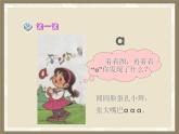幼小銜接一年級(jí)上冊(cè)語文拼音1.a o e 課件