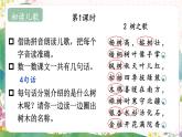 2025统编版语文二年级上册 识字2《树之歌》课件+教案+素材