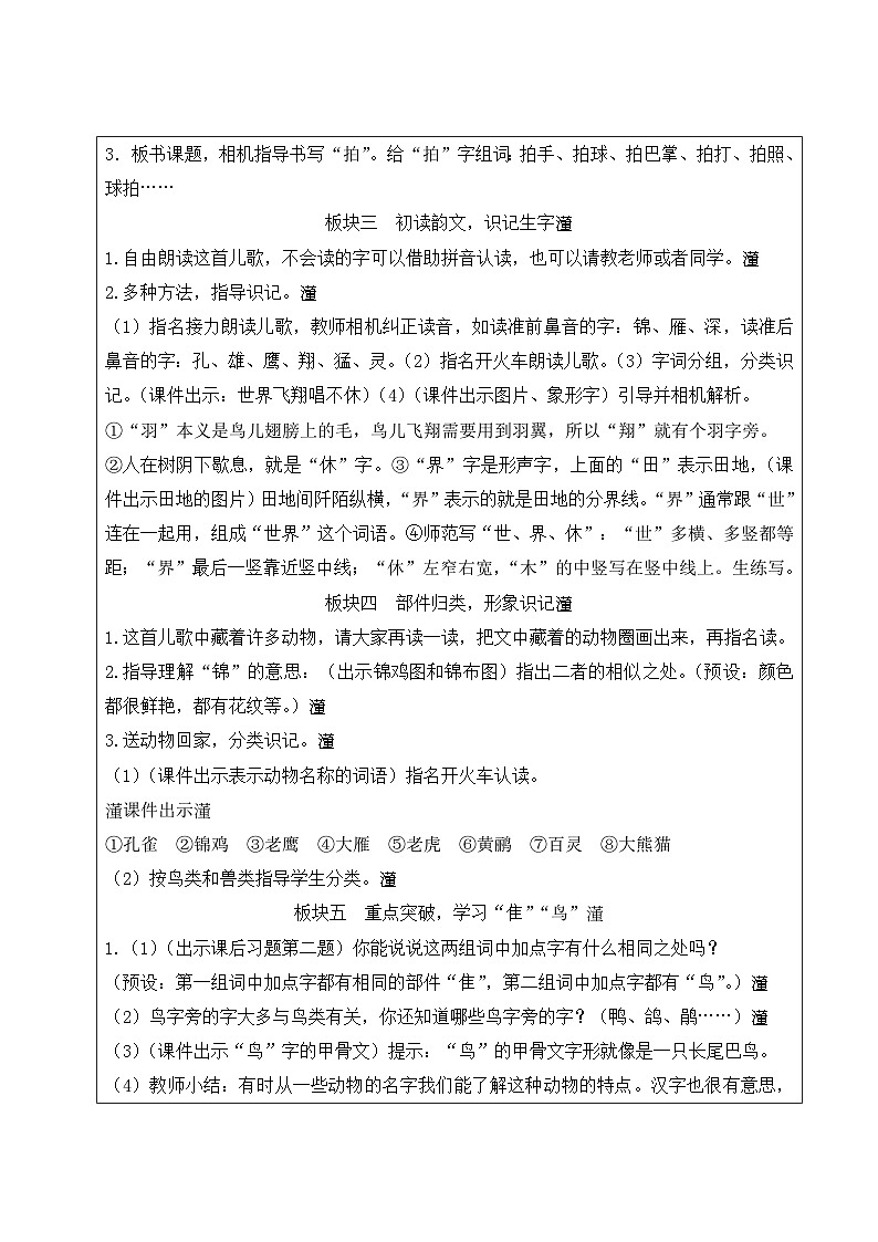 3 拍手歌【教案】第2页