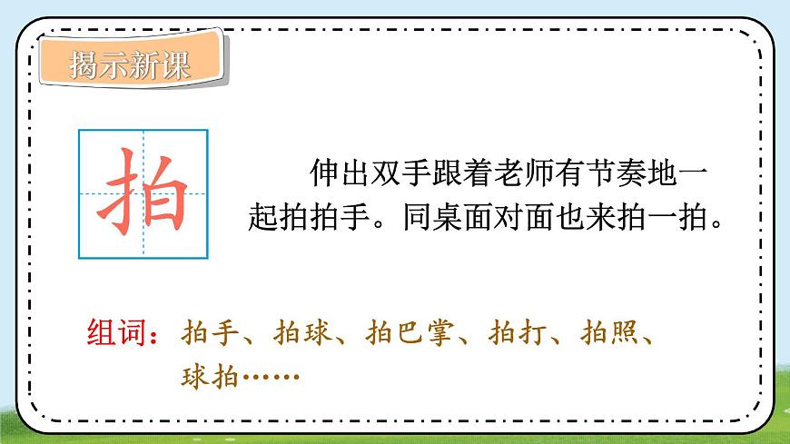 3 拍手歌【教案匹配版】第7页