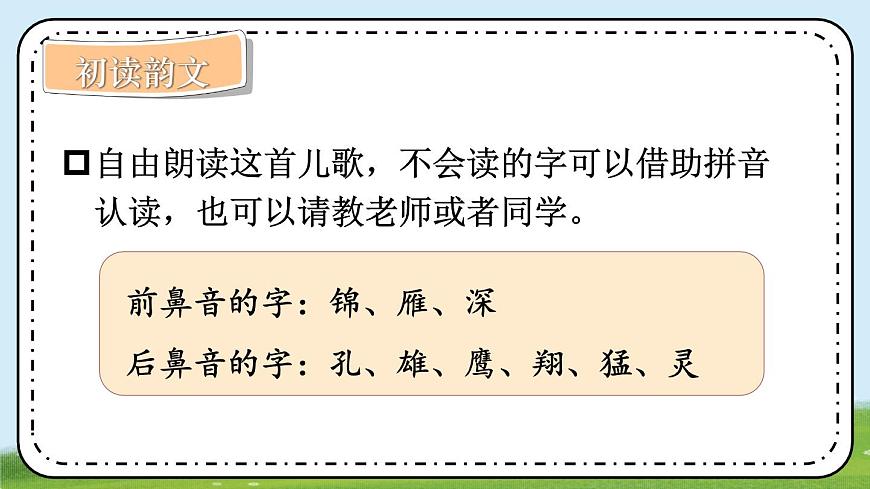 3 拍手歌【教案匹配版】第8页