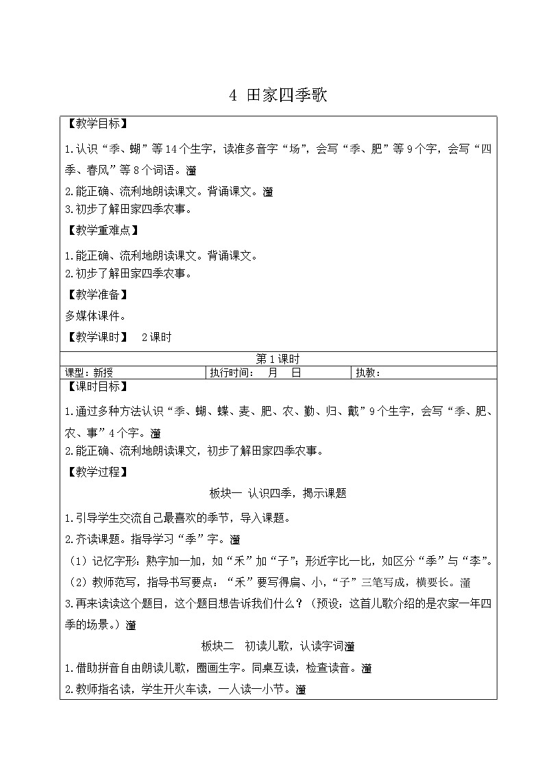 4 田家四季歌【教案】第1页