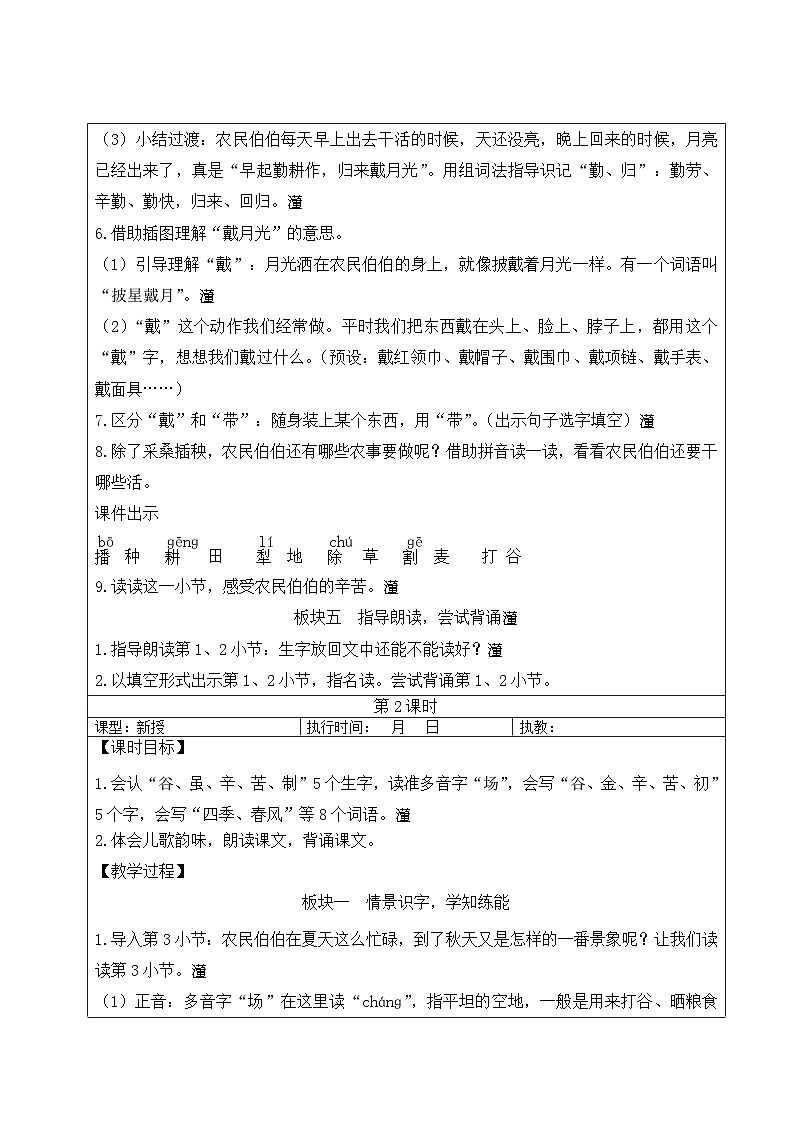 4 田家四季歌【教案】第3页