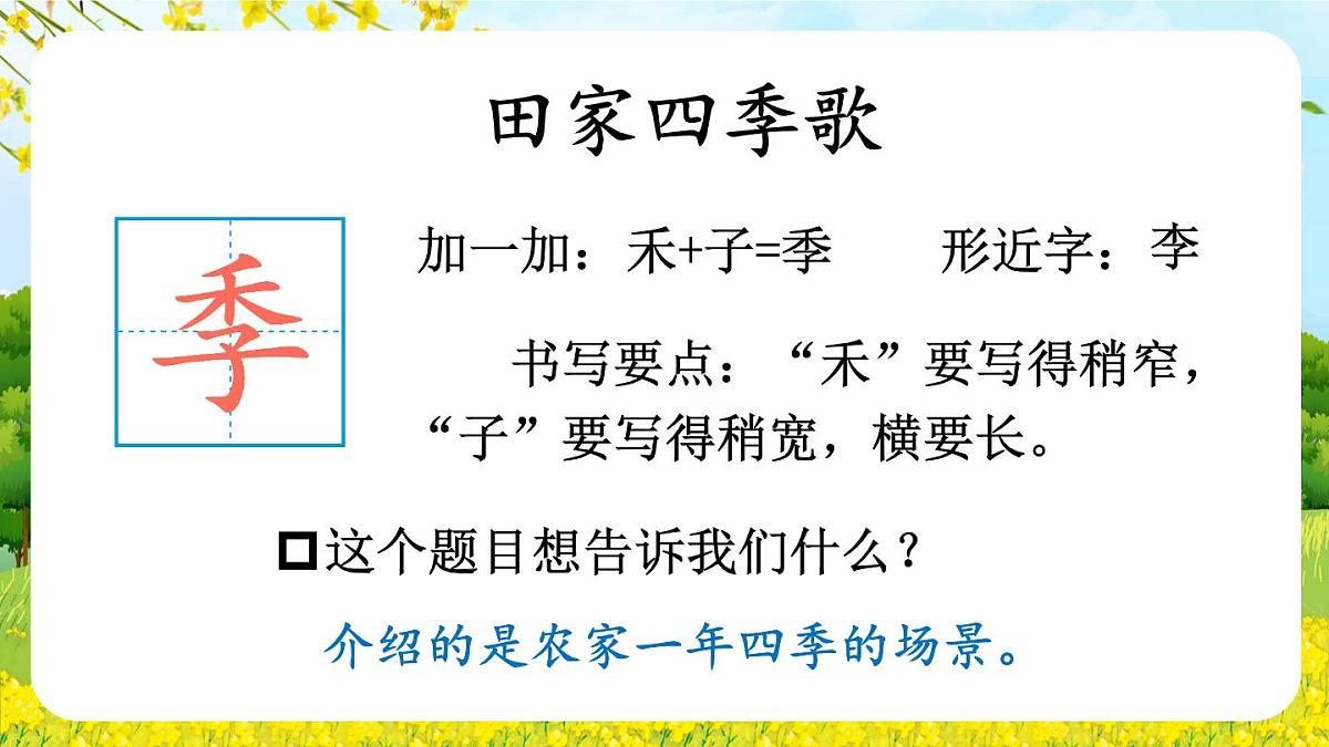 4 田家四季歌【教案匹配版】第6页
