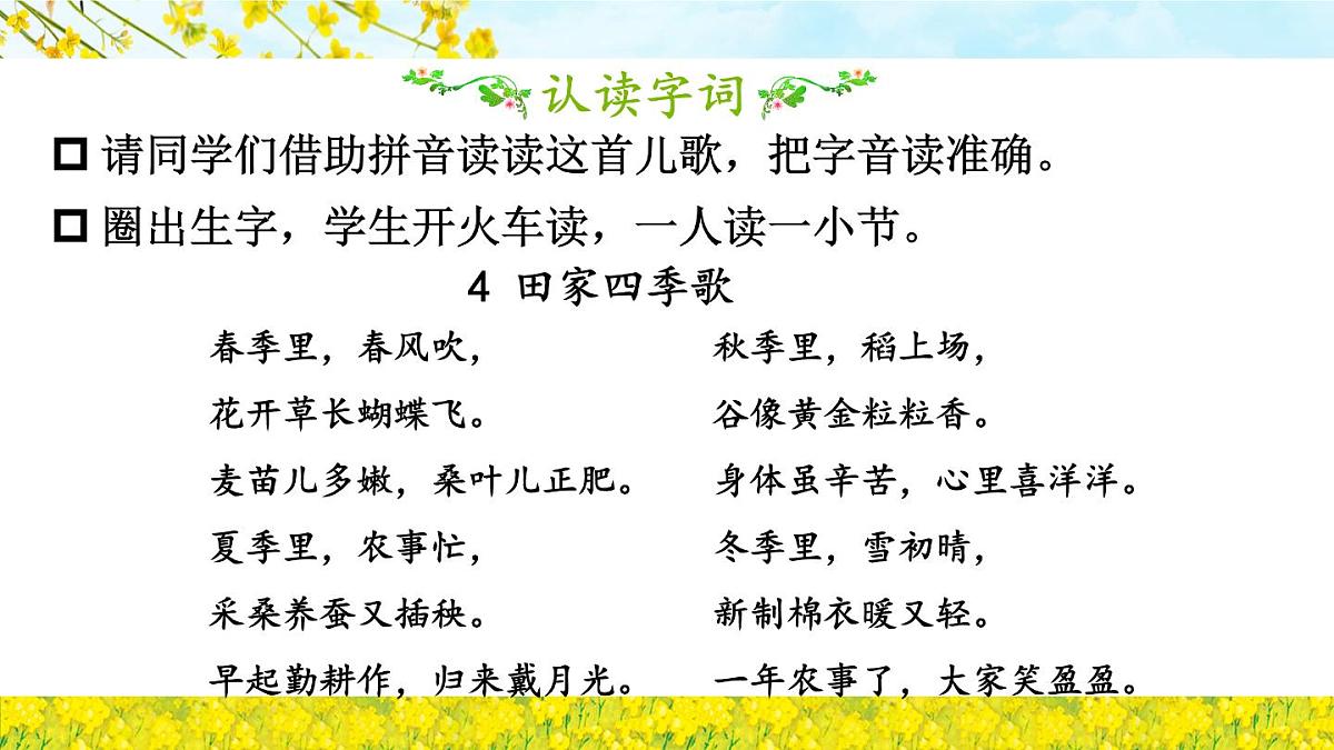 4 田家四季歌【教案匹配版】第7页