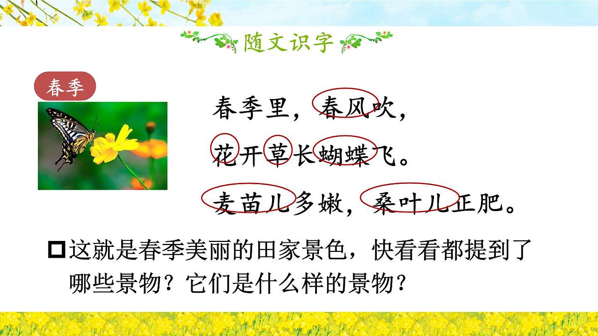 4 田家四季歌【教案匹配版】第8页