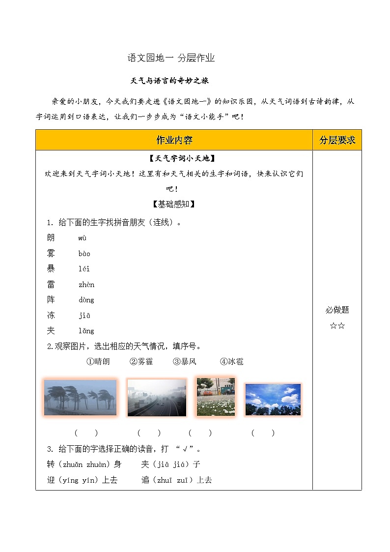 《语文园地一》（分层作业）第1页