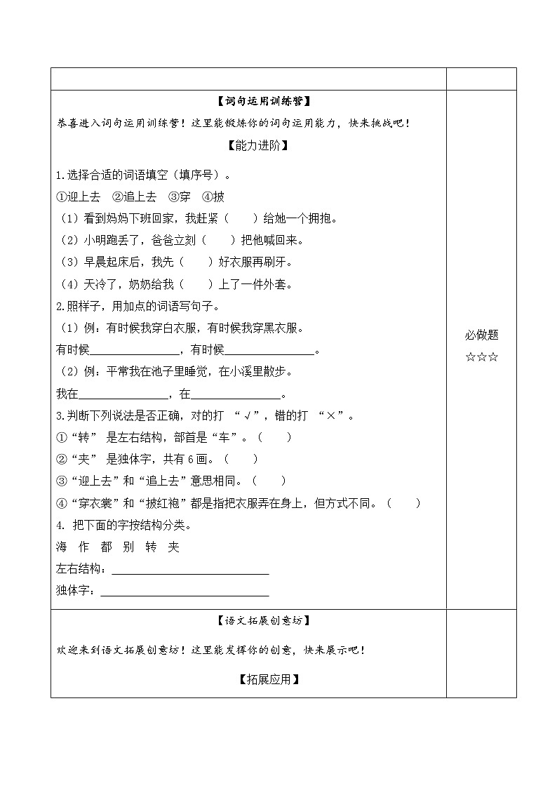 《语文园地一》（分层作业）第2页