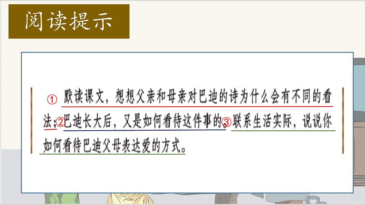 2025年秋统编版小学语文五年级上册20.“精彩极了”和“糟糕透了”课件1课时第2页