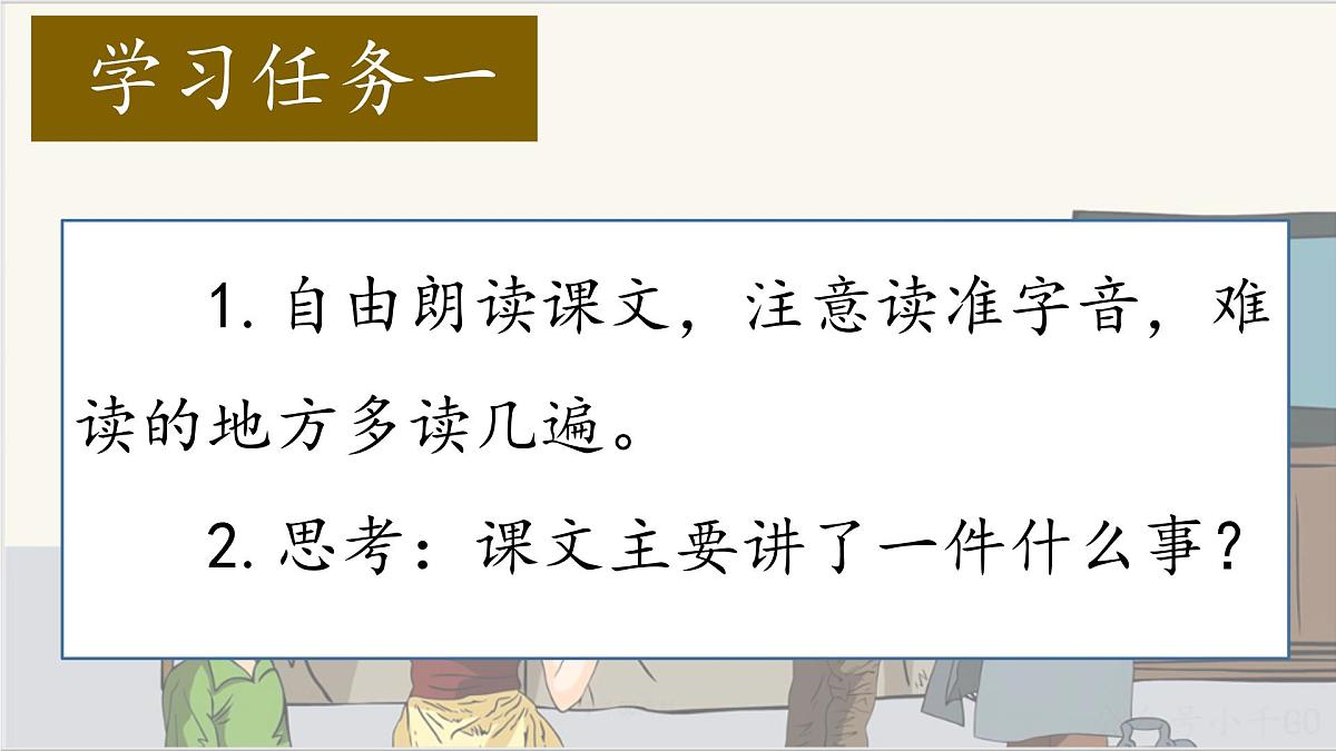 2025年秋统编版小学语文五年级上册20.“精彩极了”和“糟糕透了”课件1课时第3页
