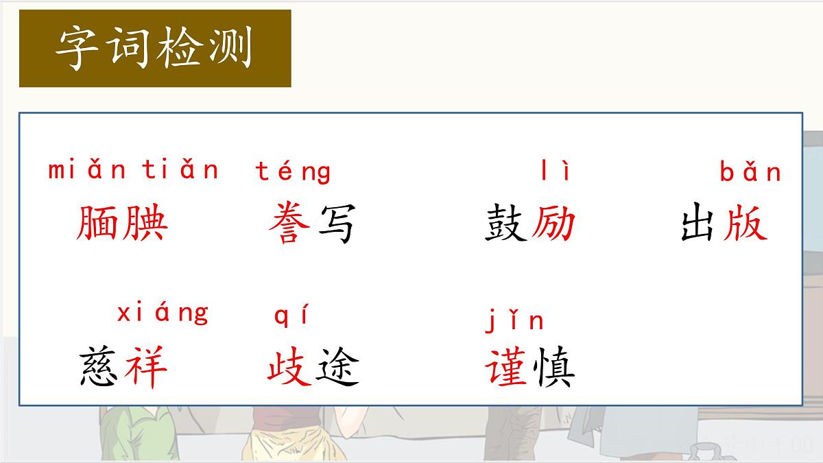2025年秋统编版小学语文五年级上册20.“精彩极了”和“糟糕透了”课件1课时第4页