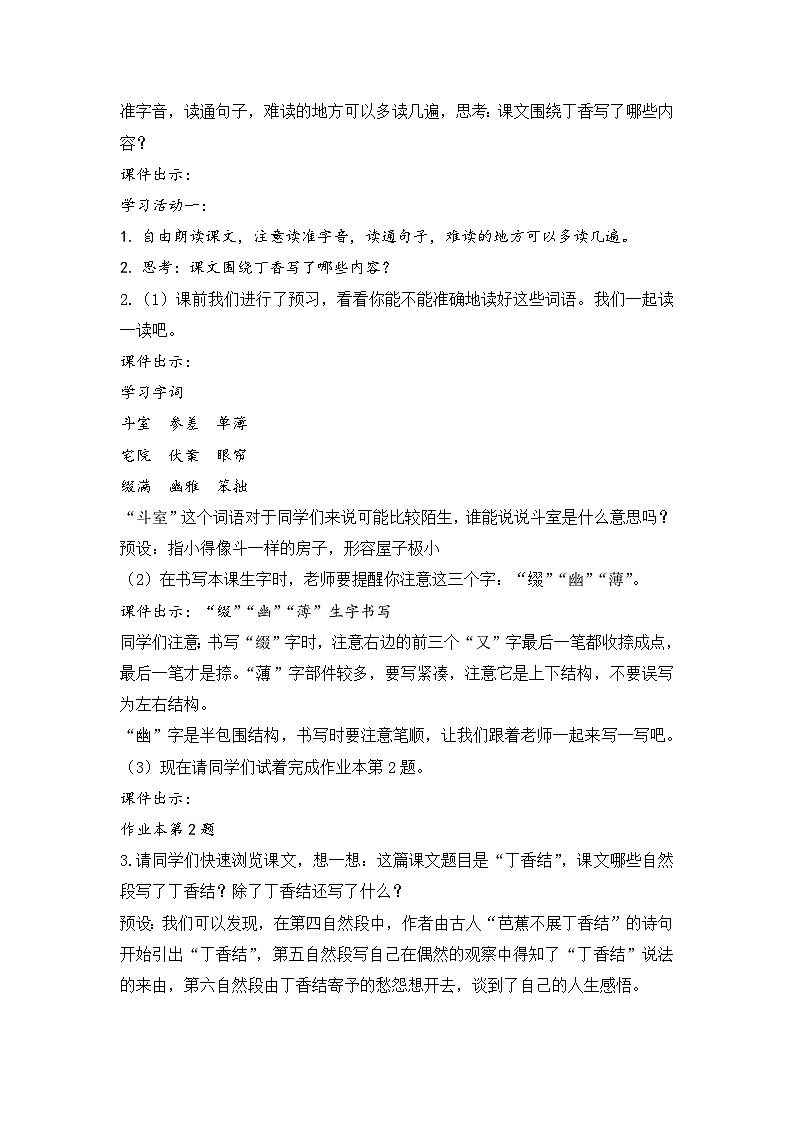 2025年秋统编版小学语文六年级上册2.丁香结教案2课时第2页