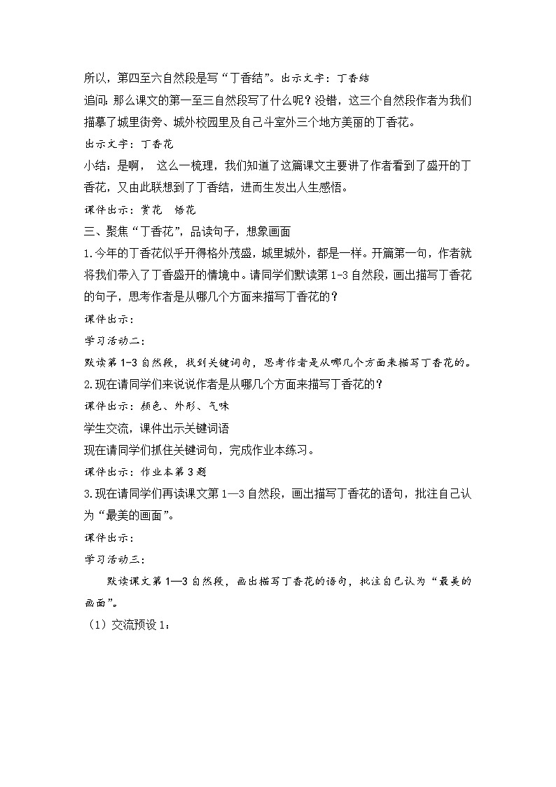 2025年秋统编版小学语文六年级上册2.丁香结教案2课时第3页