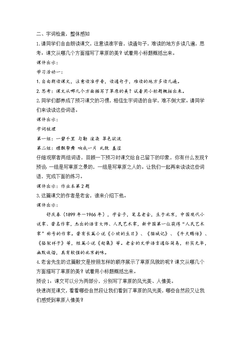 2025年秋统编版小学语文六年级上册1.草原教案2课时第2页