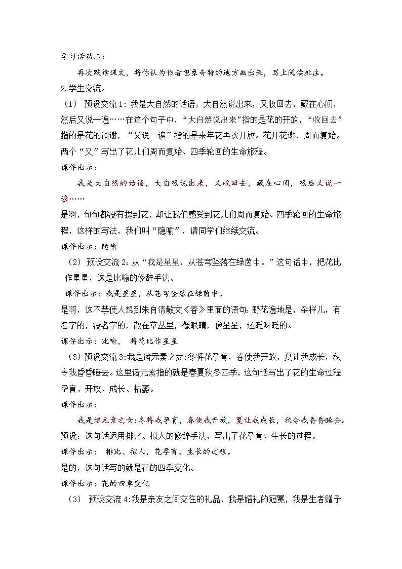 2025年秋统编版小学语文六年级上册4.花之歌教案1课时第3页