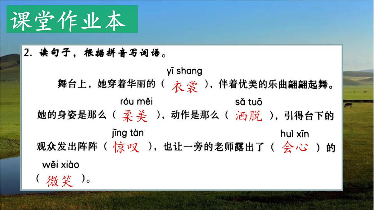 2025年秋统编版小学语文六年级上册1.草原课件2课时第5页