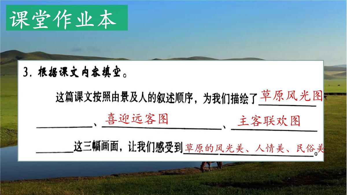 2025年秋统编版小学语文六年级上册1.草原课件2课时第8页