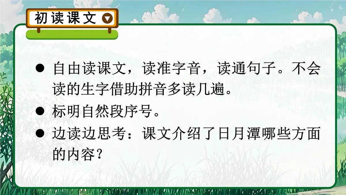 9 日月潭【教案匹配版】第4页