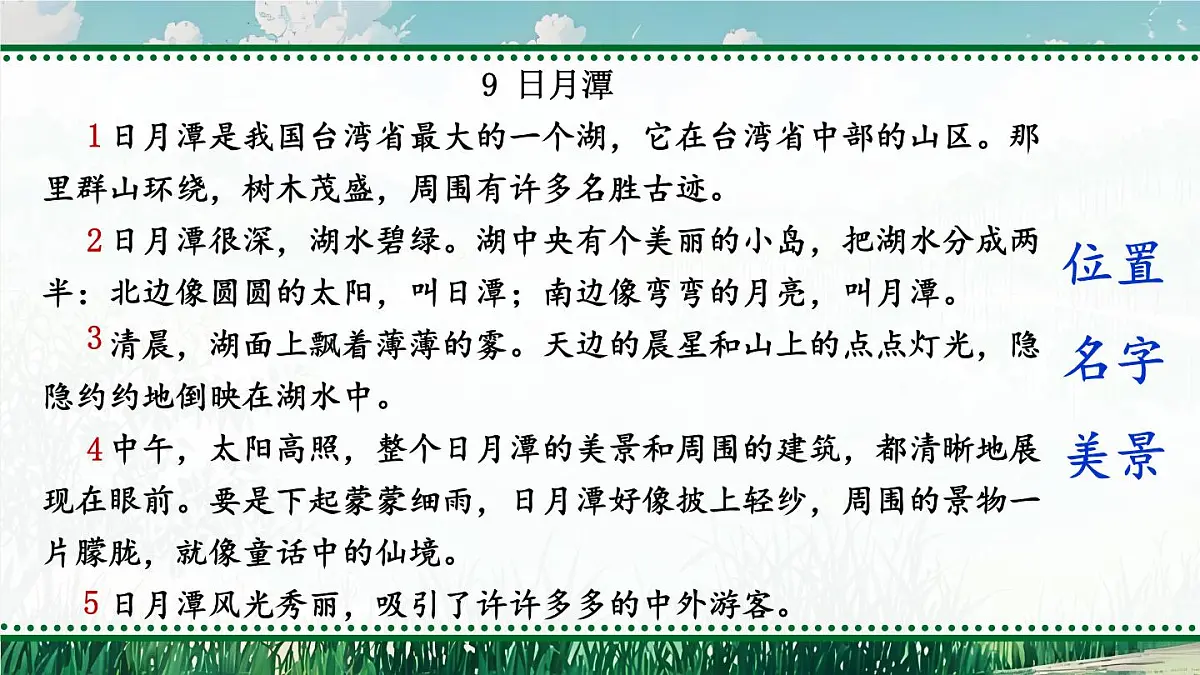 9 日月潭【教案匹配版】第5页