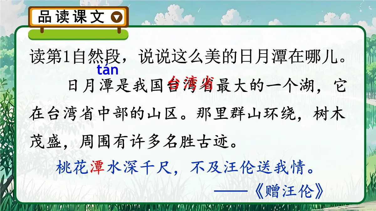 9 日月潭【教案匹配版】第6页