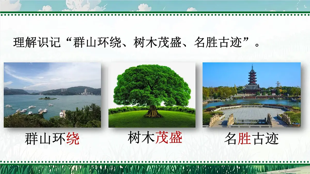 9 日月潭【教案匹配版】第7页