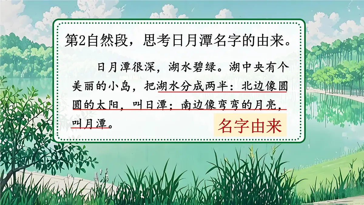 9 日月潭【教案匹配版】第8页