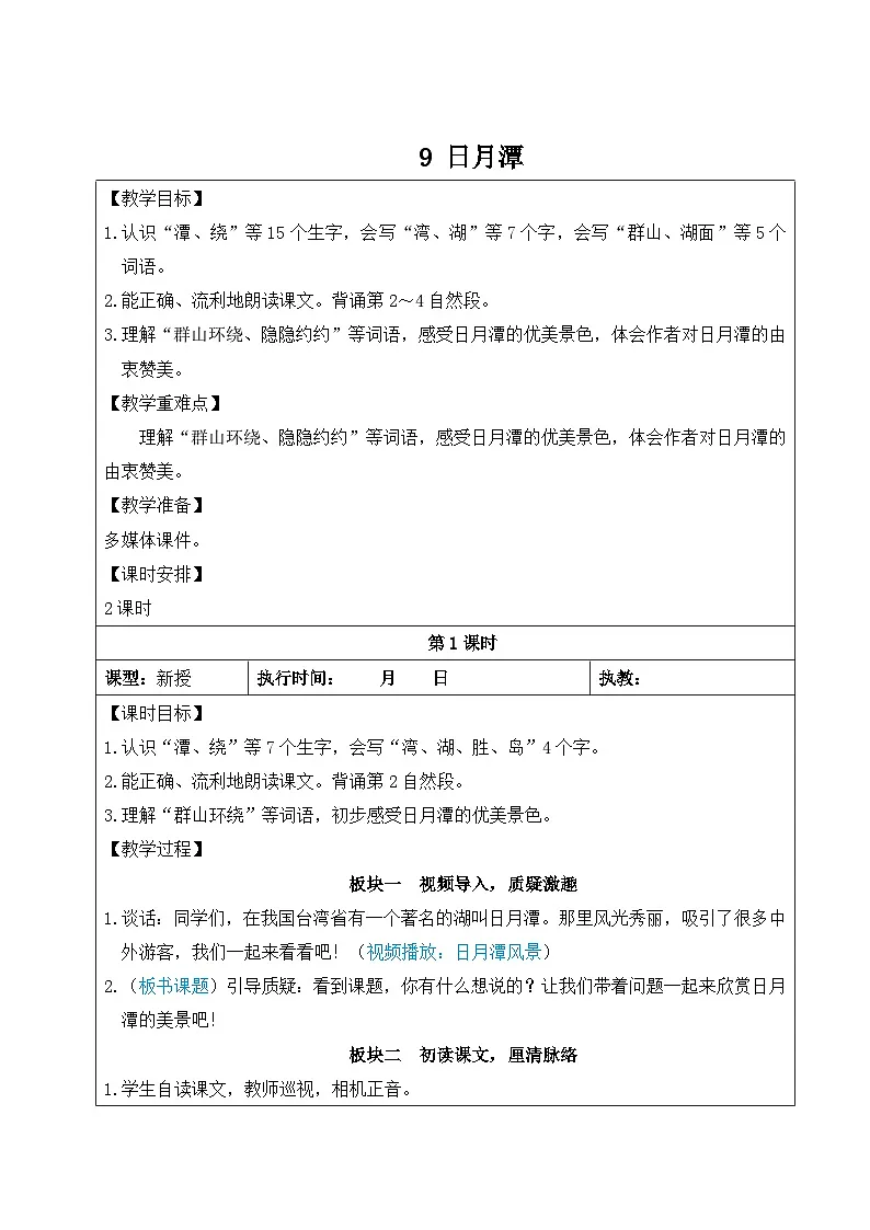 9 日月潭【教案】第1页