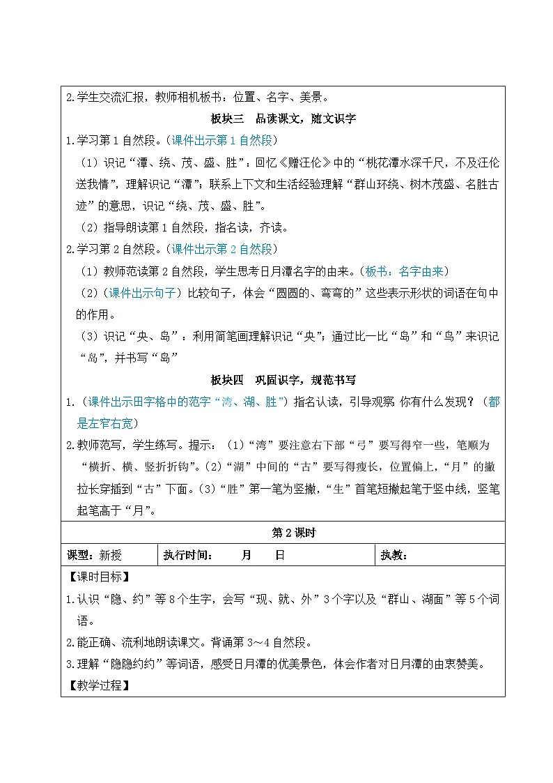 9 日月潭【教案】第2页
